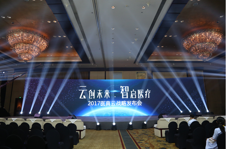 醫真云正式發(fā)布，致力打造醫療云智生態(tài)圈