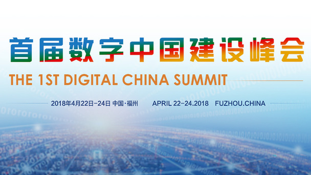 智慧醫療驅動(dòng)未來(lái)，醫真云亮相首屆數字中國建設峰會(huì )