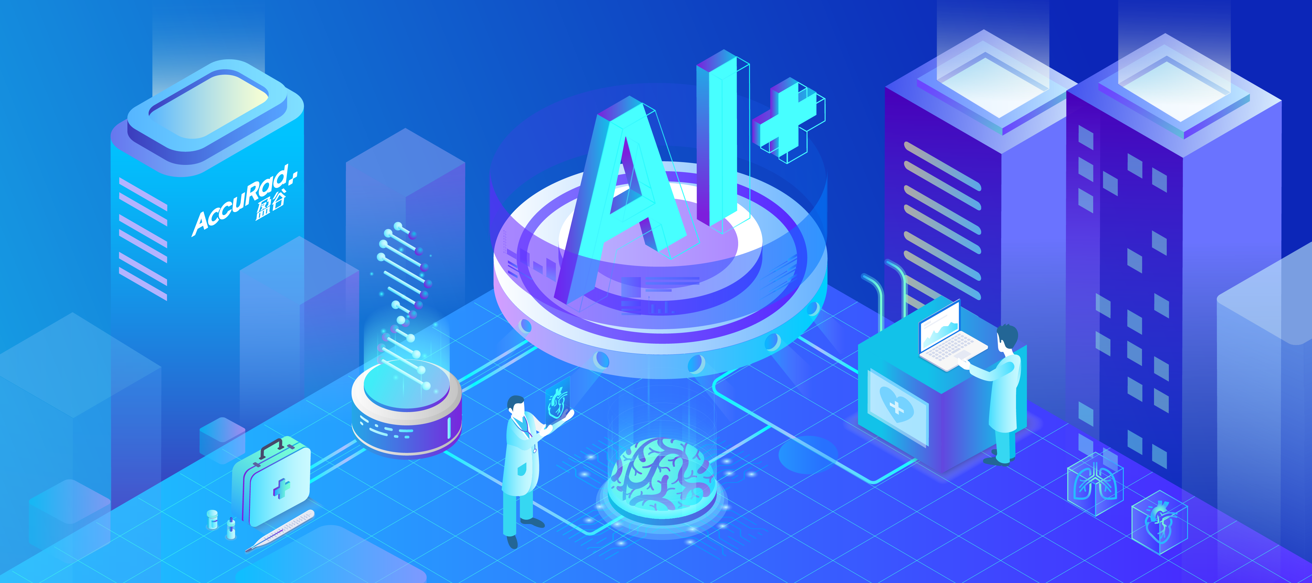 多款醫學(xué)AI大規模試用 普惠AI夢(mèng)想照進(jìn)現實(shí)