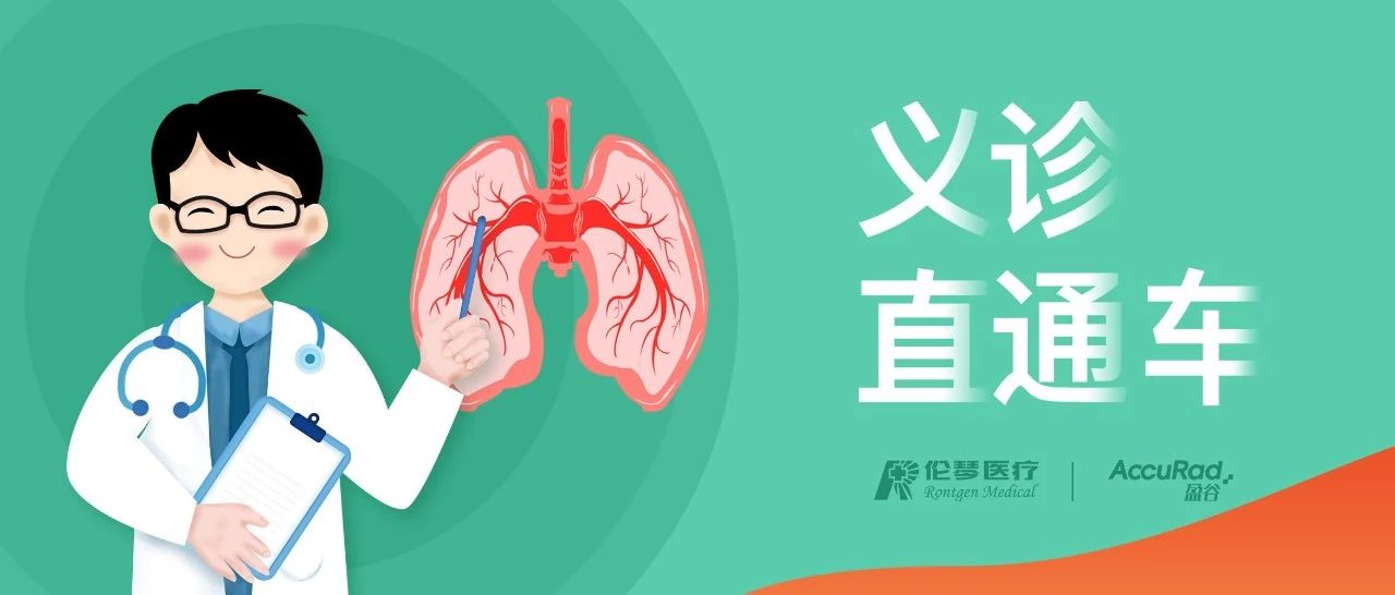 抗擊疫情| 義診直通車(chē)線(xiàn)上守護 盈谷攜手倫琴共克時(shí)艱