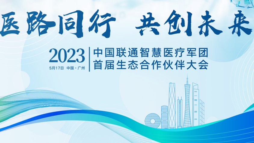 喜訊 | 盈谷網(wǎng)絡(luò )榮獲中國聯(lián)通智慧醫療軍團“優(yōu)秀合作伙伴”獎！