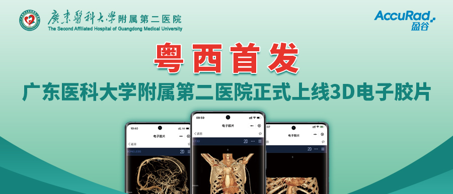 盈谷網(wǎng)絡(luò )助力廣東醫科大學(xué)附屬第二醫院便民服務(wù)再升級！