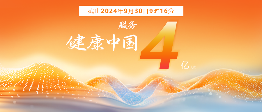 4億診療里程碑，醫真云與您共筑云智健康未來(lái)！